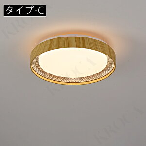 シーリングライト LED 調光調色 リモコン おしゃれ アッパーライト 8畳 12畳 led 間接照明 ナイトライト 電気 常夜灯 北欧 明るい シーリングランプ 照明 LED 天井照明 ライト 木目調 リビング 子