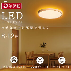シーリングライト LED 6畳 8畳 12畳 調光調色 リモコン おしゃれ アッパーライト led 間接照明 ナイトライト 電気 常夜灯 アッパライト 北欧 明るい シーリングランプ 照明 LED 天井照明 ライト