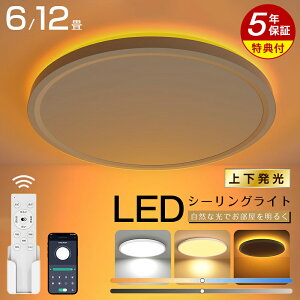 【2個セット】 シーリングライト 調光調色 リモコン おしゃれ アッパーライト 6畳 8畳 12畳 led 間接照明 ナイトライト タイマー 電気 常夜灯 アッパライト LED 北欧 明るい シーリングランプ 照