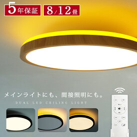 KROCA シーリングライト LED 調光調色 リモコン おしゃれ アッパーライト 6畳 8畳 12畳 led 間接照明 ナイトライト 電気 常夜灯 北欧 明るい シーリングランプ 照明 LED 天井照明 ライト 木目調 リビング 子供部屋 寝室 玄関 廊下 和室 洋室