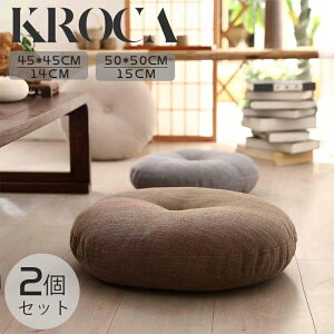 クッション 2個セット 厚手 和風 棉麻 座布団 45×45cm 50×50cm フロアクッション 大きい おしゃれ クッション 北欧 丸 床 座る クッション 大きめ かわいい 体圧分散 抱き枕 車 イス クッション