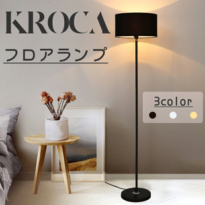 楽天市場】フロアライト フロアランプ シェード 布 スタンドライト  