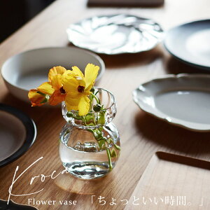 花瓶 ガラス おしゃれ 大きい フラワーベース 10cm シンプル ガラス花瓶 一輪挿し かわいい ガラスの花瓶 北欧 インテリア雑貨 送料無料 花器 おしゃれ 透明 新生活 リビング 寝室 玄関 書斎