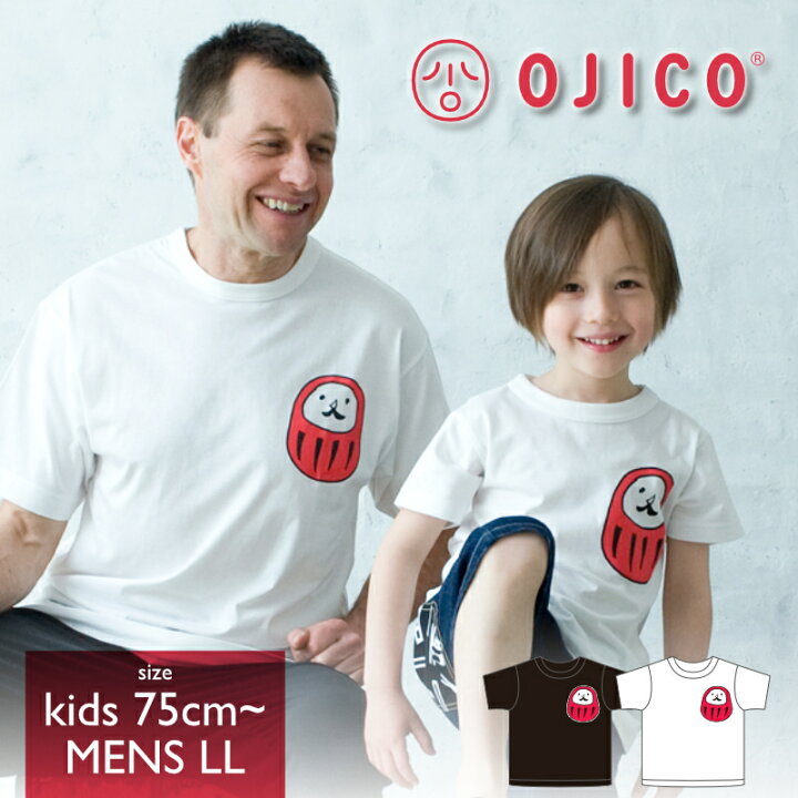 楽天市場 Ojico オジコ 半袖tシャツ Daruma ダルマ 4aサイズ 90 100cm ダルマ 七転び八起き 親子 お揃い 綿 日本製 Tシャツ ホワイト ブラック ベビー キッズ レディース メンズ プレゼント Tシャツのojico楽天市場店