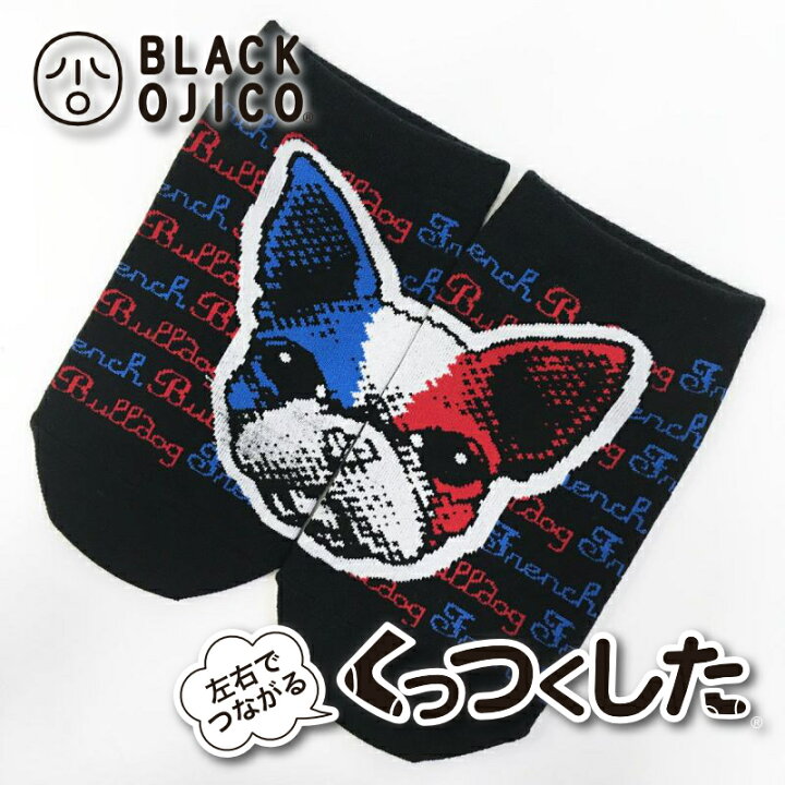 楽天市場 Black Ojico ブラックオジコ くっつくした French Bulldog フレンチブルドッグ フレブル 犬 フランス トリコロール 親子 お揃い くつした ソックス キッズ レディース メンズ プレゼント Tシャツのojico楽天市場店