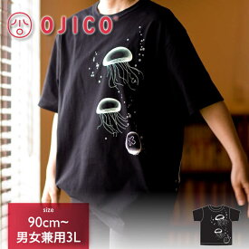 OJICO（オジコ） 半袖Tシャツ「KURAGE」(クラゲ)