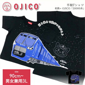 OJICO（オジコ）半袖Tシャツ 相鉄×OJICO「20000系」