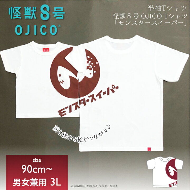 楽天市場】OJICO（オジコ）半袖Tシャツ 怪獣8号×OJICO「モンスター 