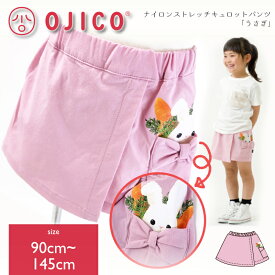 OJICO（オジコ）ナイロンストレッチキュロットパンツ「うさぎ」