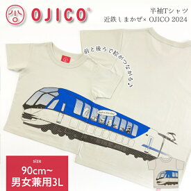 OJICO（オジコ）半袖Tシャツ 近鉄しまかぜ×OJICO 2024