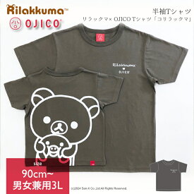 OJICO（オジコ）半袖Tシャツ リラックマ×OJICO Tシャツ「コリラックマ」