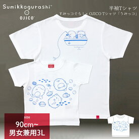 OJICO（オジコ）半袖Tシャツ　すみっコぐらし×OJICO「すみっコとうみっコ」