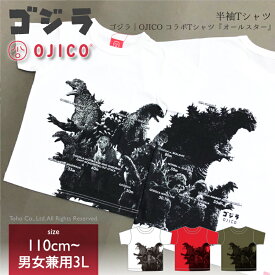 OJICO（オジコ）半袖Tシャツ　ゴジラ｜OJICO コラボTシャツ『オールスター』