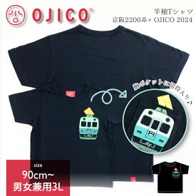 OJICO（オジコ）半袖Tシャツ　京阪2200系×OJICO 2024