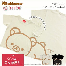 OJICO（オジコ）半袖Tシャツ リラックマ×OJICO
