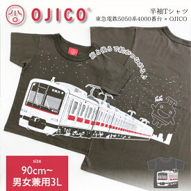 OJICO（オジコ）半袖Tシャツ　東急電鉄5050系4000番台×OJICO