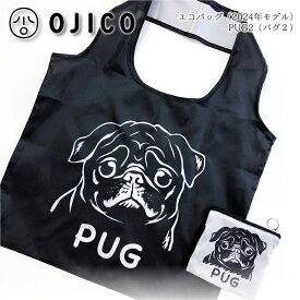 OJICO（オジコ）エコバッグ（2024年モデル）・PUG2（パグ2）