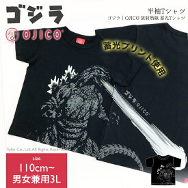 OJICO（オジコ）半袖Tシャツ　ゴジラ｜OJICO 放射熱線 蓄光Tシャツ