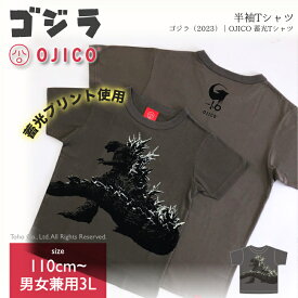 OJICO（オジコ）半袖Tシャツ　ゴジラ（2023）｜OJICO 蓄光Tシャツ