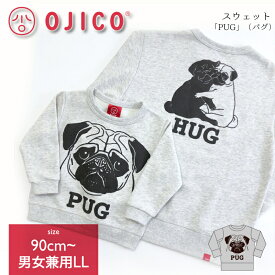 OJICO（オジコ）スウェット「PUG」（パグ）