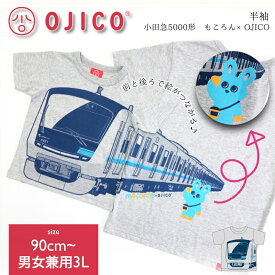 OJICO（オジコ）半袖Tシャツ　小田急5000形　もころん×OJICO