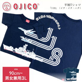 OJICO（オジコ）半袖Tシャツ「118」（イチ・イチ・ハチ）