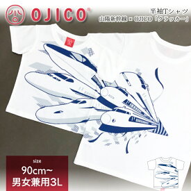 OJICO（オジコ）半袖Tシャツ 山陽新幹線×OJICO「クラッカー」