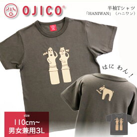 OJICO（オジコ）半袖Tシャツ「HANIWAN」（ハニワン）