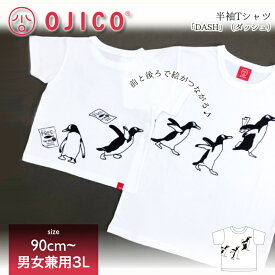 OJICO（オジコ）半袖Tシャツ「DASH」（ダッシュ）