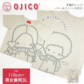 OJICO（オジコ）半袖Tシャツ　パティ＆ジミー×OJICO