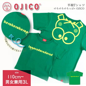 OJICO（オジコ）半袖Tシャツ　けろけろけろっぴ×OJICO