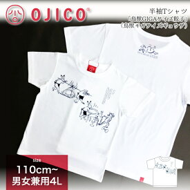 OJICO（オジコ）半袖Tシャツ「鳥獣GIGAサイズ餃子」（鳥獣ギガサイズギョウザ）