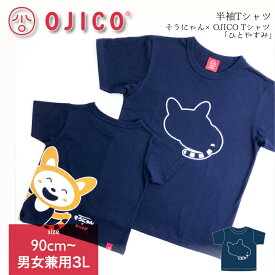 OJICO（オジコ）半袖Tシャツ そうにゃん×OJICO Tシャツ「ひとやすみ」