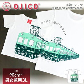 OJICO（オジコ）半袖Tシャツ 京阪1900系×OJICO 2025