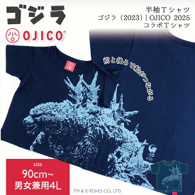OJICO（オジコ）半袖Tシャツ　ゴジラ（2023）｜OJICO 2025 コラボTシャツ