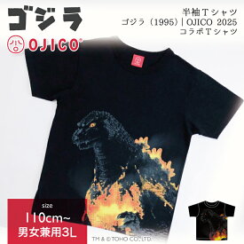 OJICO（オジコ）半袖Tシャツ　ゴジラ（1995）｜OJICO 2025 コラボTシャツ