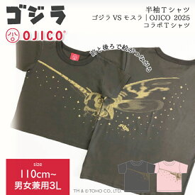 OJICO（オジコ）半袖Tシャツ　ゴジラVSモスラ｜OJICO 2025 コラボTシャツ