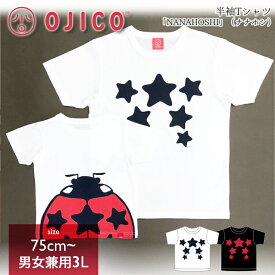 OJICO（オジコ）半袖Tシャツ「NANAHOSHI」（ナナホシ）