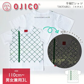 OJICO（オジコ）半袖Tシャツ「HOTARU」（ホタル）