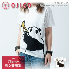 OJICO（オジコ）半袖Tシャツ「RAPPANDA」（ラッパンダ）