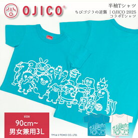 OJICO（オジコ）半袖Tシャツ　ちびゴジラの逆襲 ｜OJICO 2025 コラボTシャツ