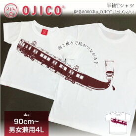 OJICO（オジコ）半袖Tシャツ 阪急8000系×OJICO「ペイント」