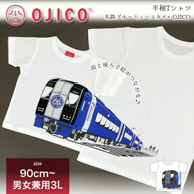 OJICO（オジコ）半袖Tシャツ 名鉄ブルーミュースカイ×OJICO