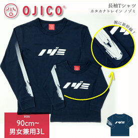 OJICO（オジコ）長袖Tシャツ（袖口リブ）カタカナトレイン ノゾミ