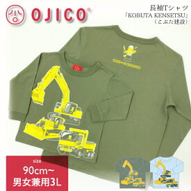 OJICO（オジコ）長袖Tシャツ（袖口リブ）「KOBUTA KENSETSU」（こぶた建設）