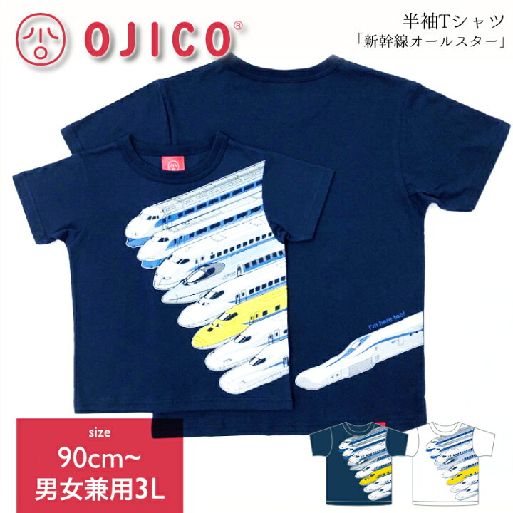 楽天市場】OJICO（オジコ）半袖Tシャツ「新幹線オールスター」 : T 