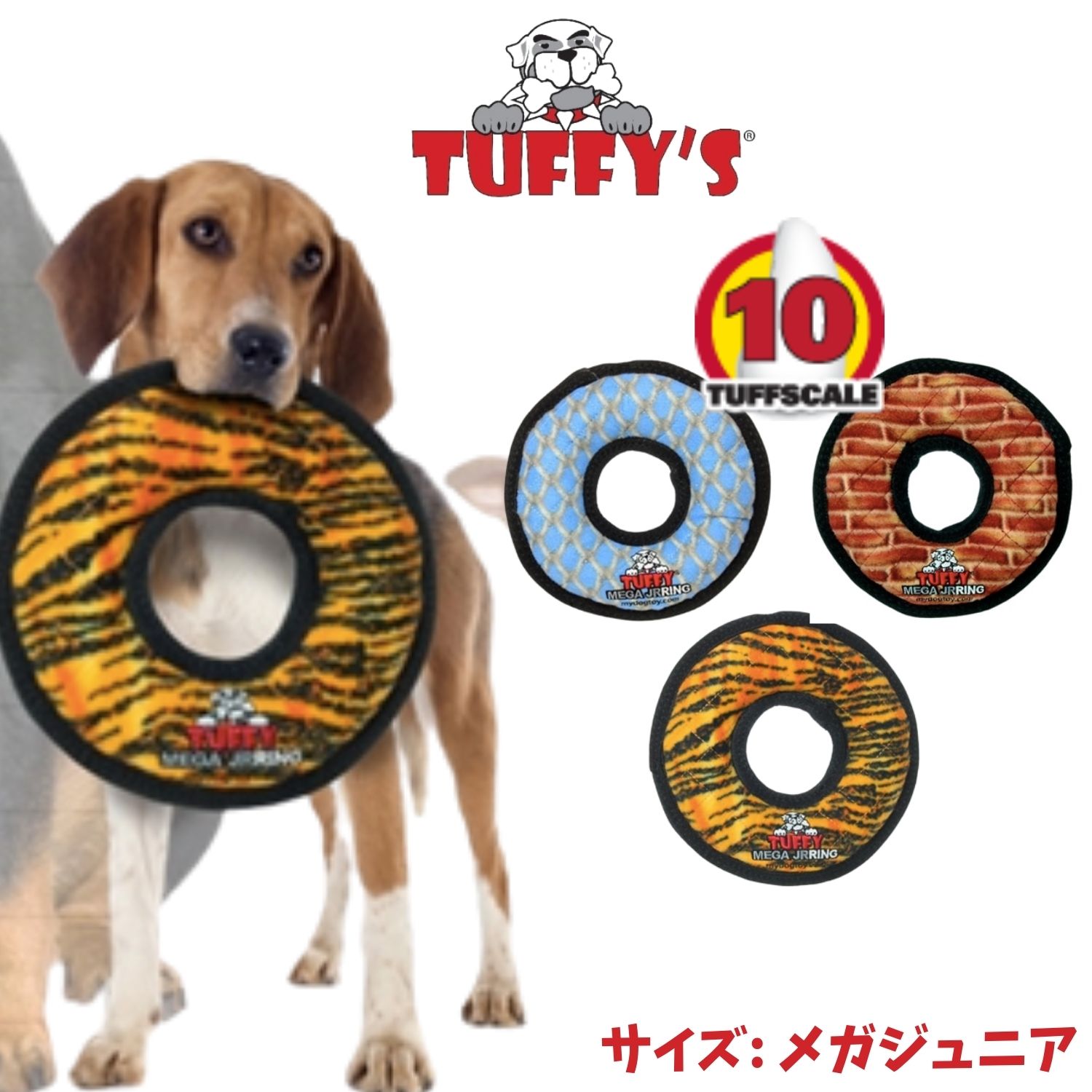 タフスケール 耐久レベル : レベル10 サイズ: 3.81cm×22.86cm×22.86cm スクイーカー: 3つ 中型犬-大型犬向き 500円-1000円offクーポンあり メガジュニアリング 犬用 おもちゃ 音が鳴る Tuffys 送料無料 NEW ARRIVAL オレンジ 犬のおもちゃ ブラウン 頑丈 耐久度10 ブルー 丈夫で長持ち Tuffy's 捧呈 ぬいぐるみ タフィーズ