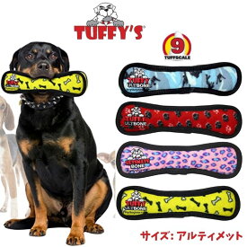 タフィーズ ボーン [アルティメット] 犬用 おもちゃ ぬいぐるみ 丈夫 長持ち 犬のおもちゃ 頑丈 音が鳴る Tuffy's [耐久度9]