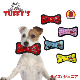 タフィーズ ボーン [ジュニア] 犬用 おもちゃ ぬいぐるみ 丈夫 長持ち 犬のおもちゃ 頑丈 音が鳴る Tuffy's [耐久度8]