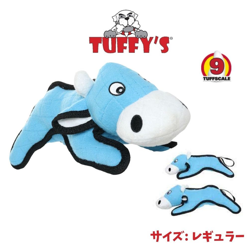 新生活[Tuffys Mighty2点500円オフ, 3点1000円オフ]タフィーズ ブルーカウ [レギュラー] 犬用 おもちゃ ぬいぐるみ 丈夫 長持ち 頑丈 丈夫 犬のおもちゃ Tuffy's [耐久度9]